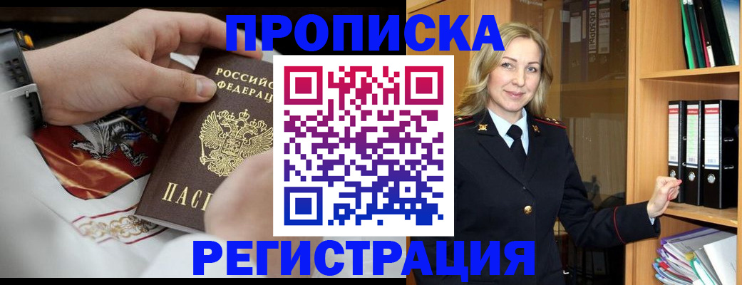 прописка законно в Забайкальском крае