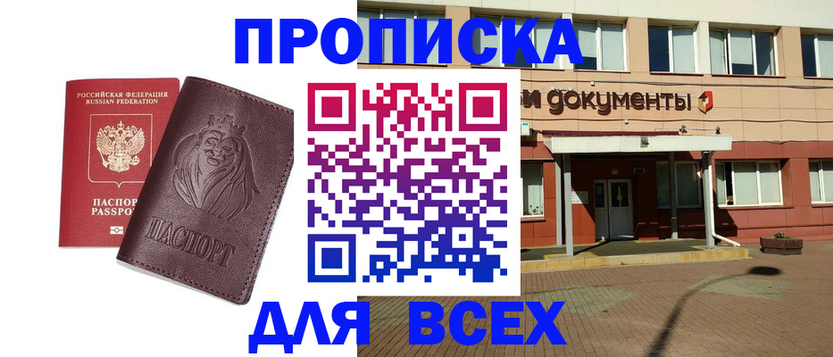 прописка законно в Забайкальском крае