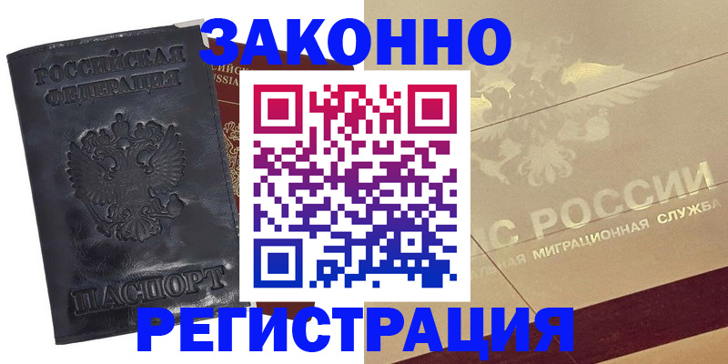временная регистрация законно в Забайкальском крае
