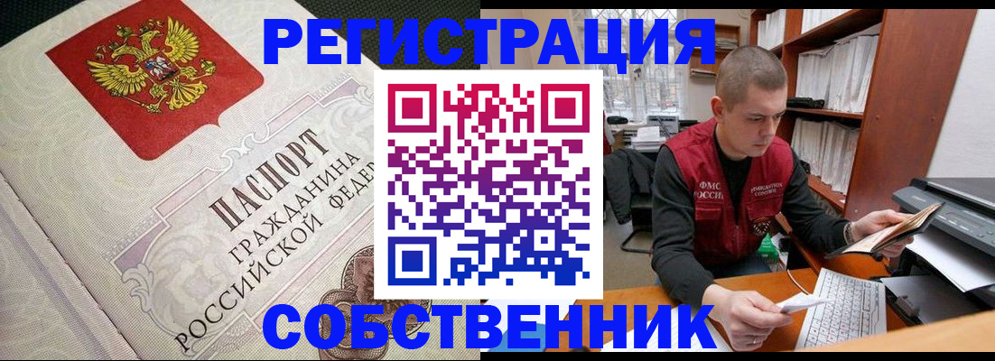 временная регистрация адрес в Забайкальском крае