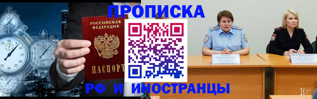 временная регистрация купить в Забайкальском крае