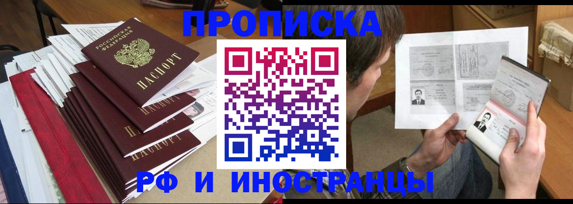 прописка штамп в Забайкальском крае