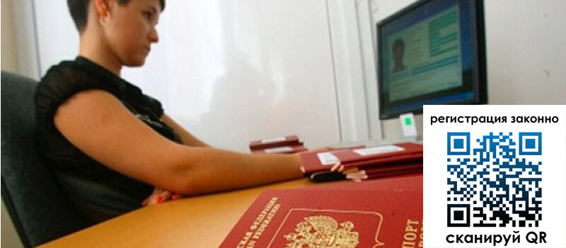 Временная регистрация в Забайкальском крае